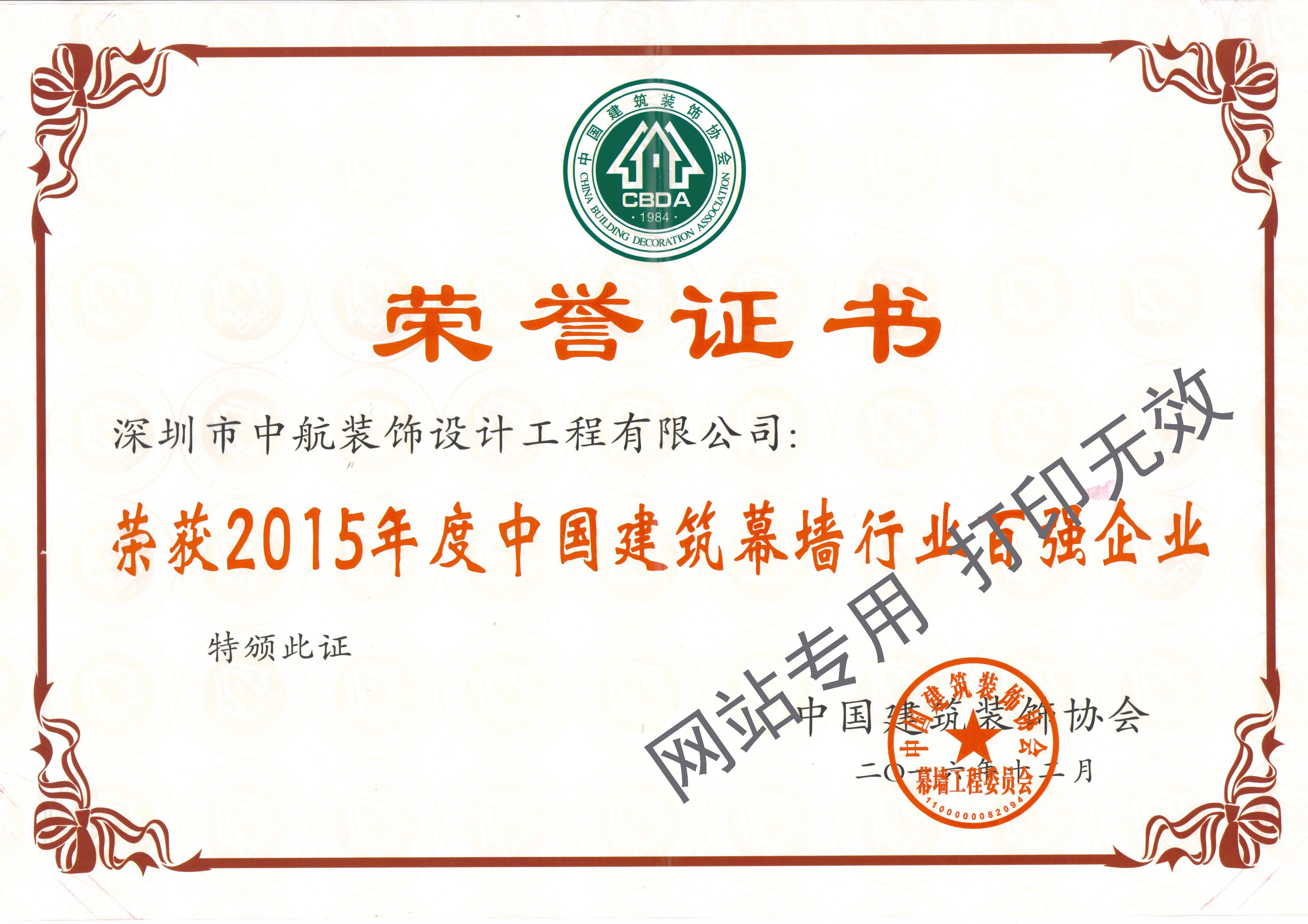 2015年度中國建筑幕墻行業百強企業