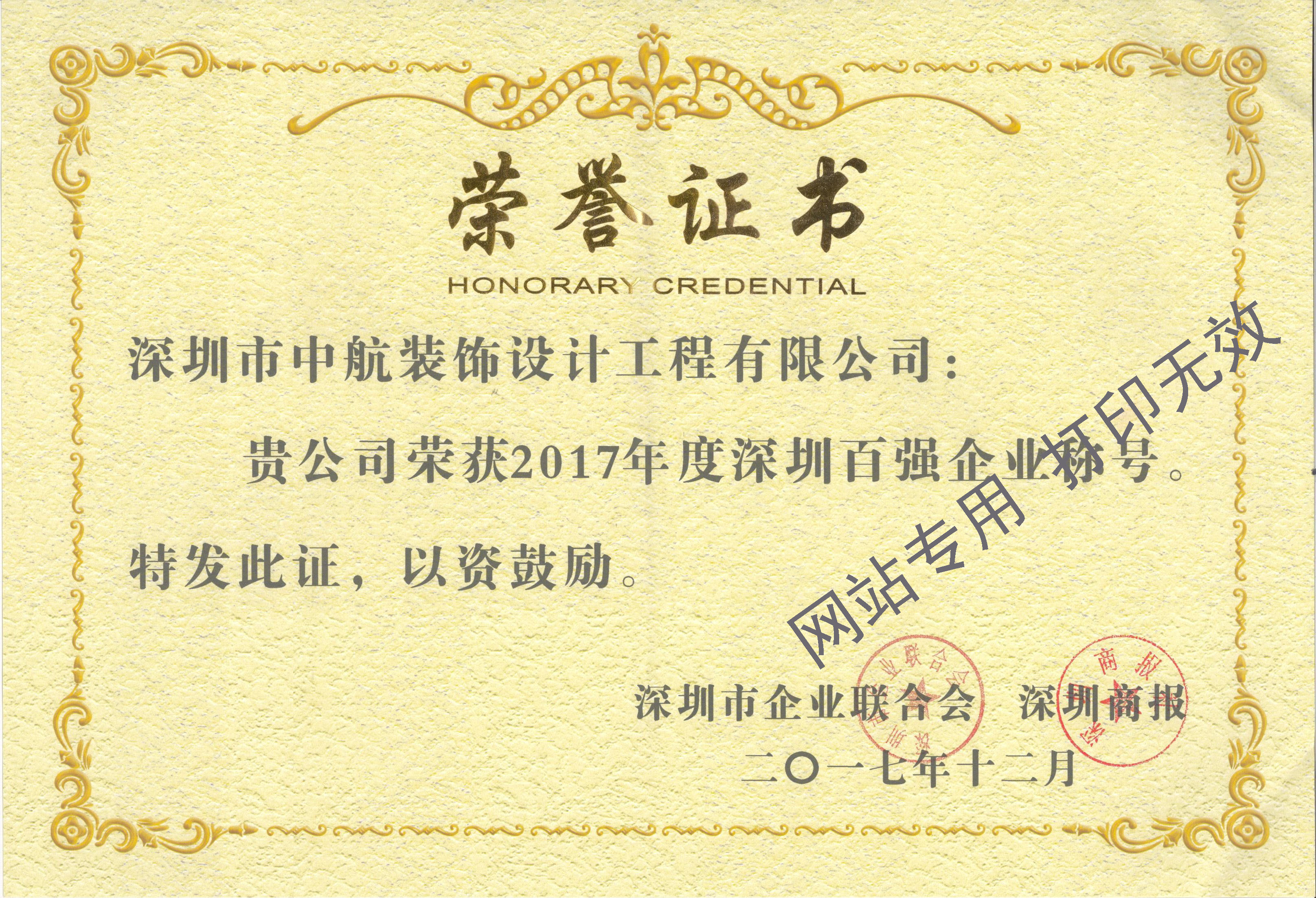 深圳百強企業