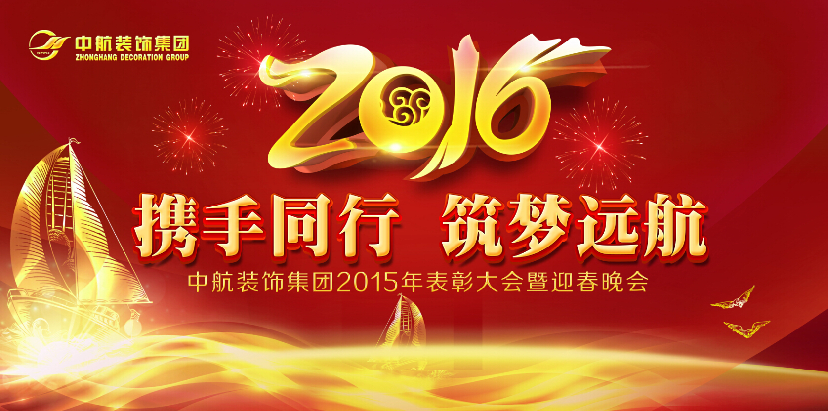 2016年年會