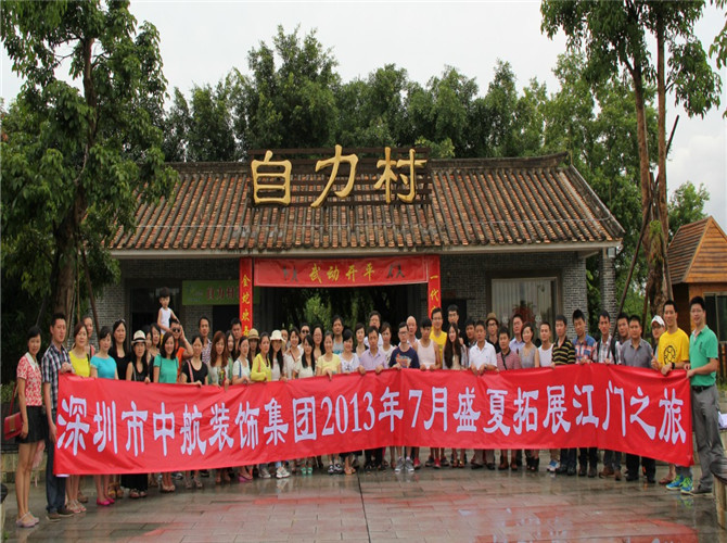 2013年江門游