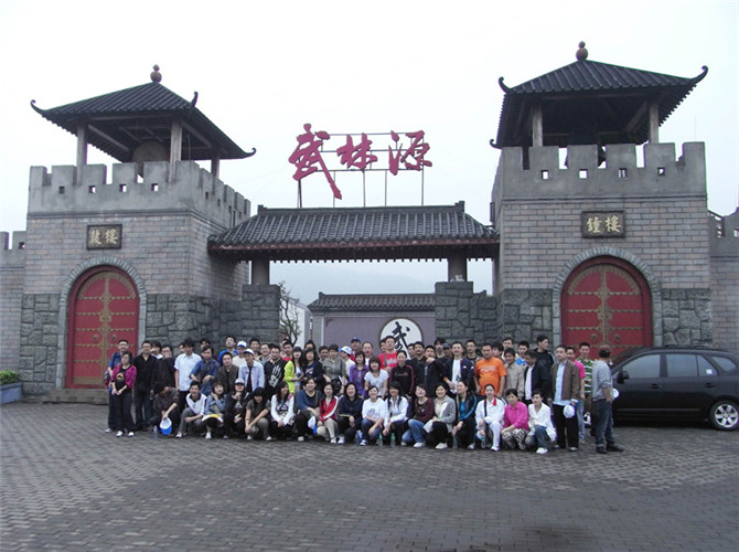 2009珠海拓展